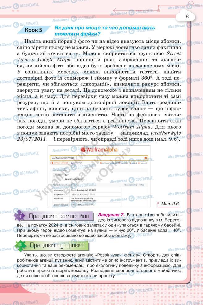 Підручники Інформатика 7 клас сторінка 81