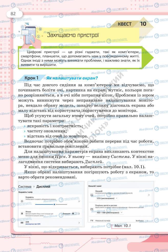 Підручники Інформатика 7 клас сторінка 82