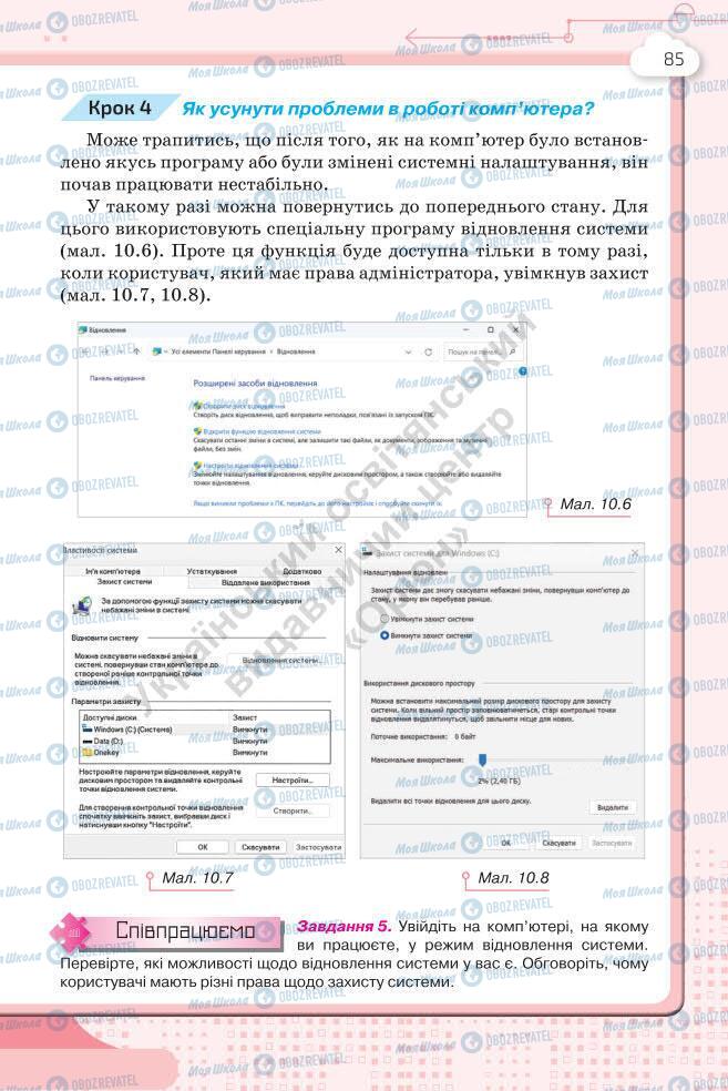 Підручники Інформатика 7 клас сторінка 85