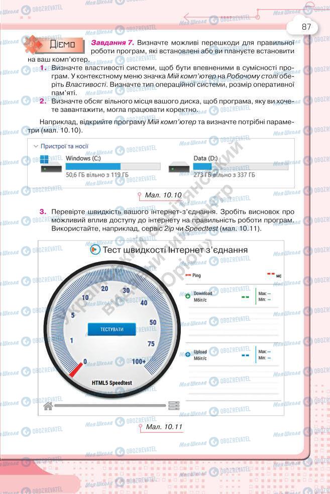 Підручники Інформатика 7 клас сторінка 87
