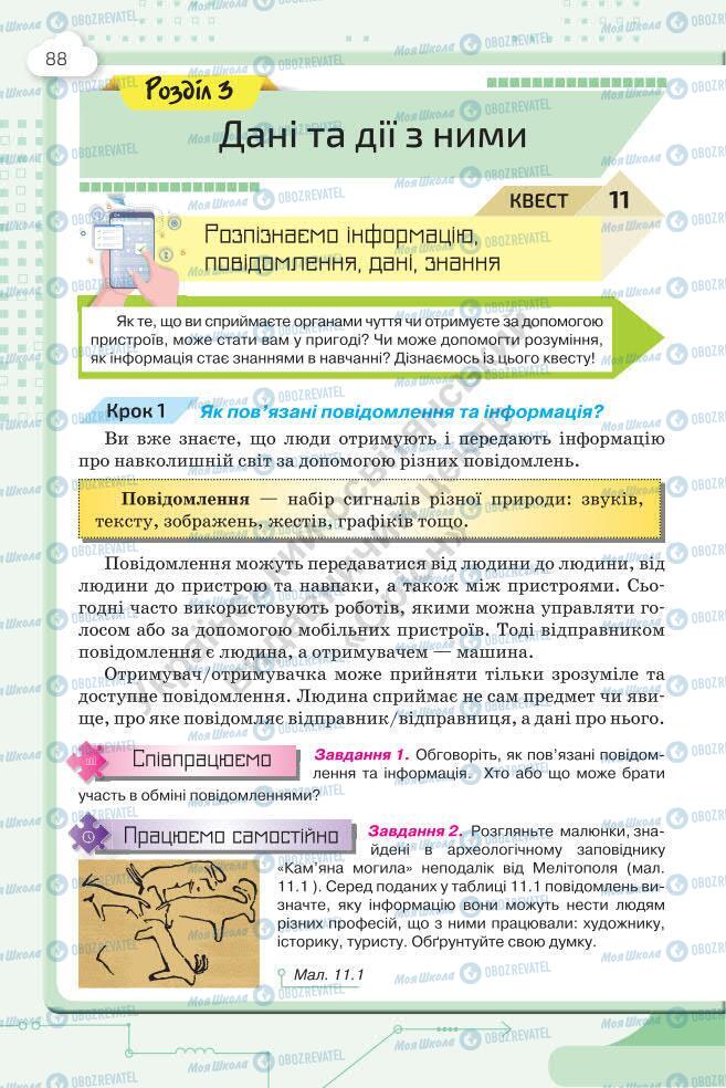 Учебники Информатика 7 класс страница 88