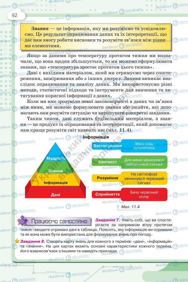 Підручники Інформатика 7 клас сторінка 92