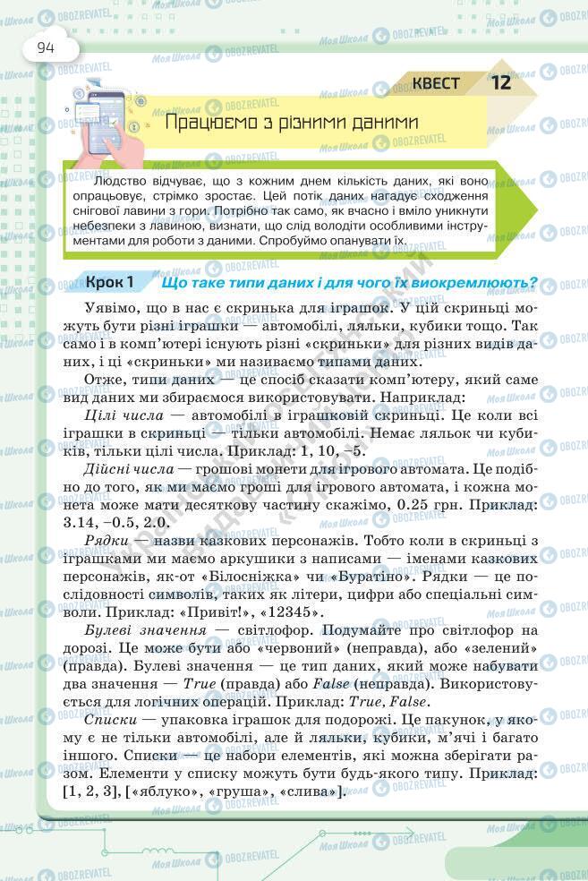 Підручники Інформатика 7 клас сторінка 94