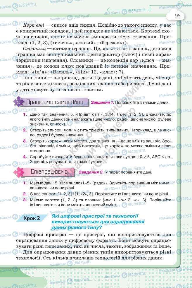 Підручники Інформатика 7 клас сторінка 95