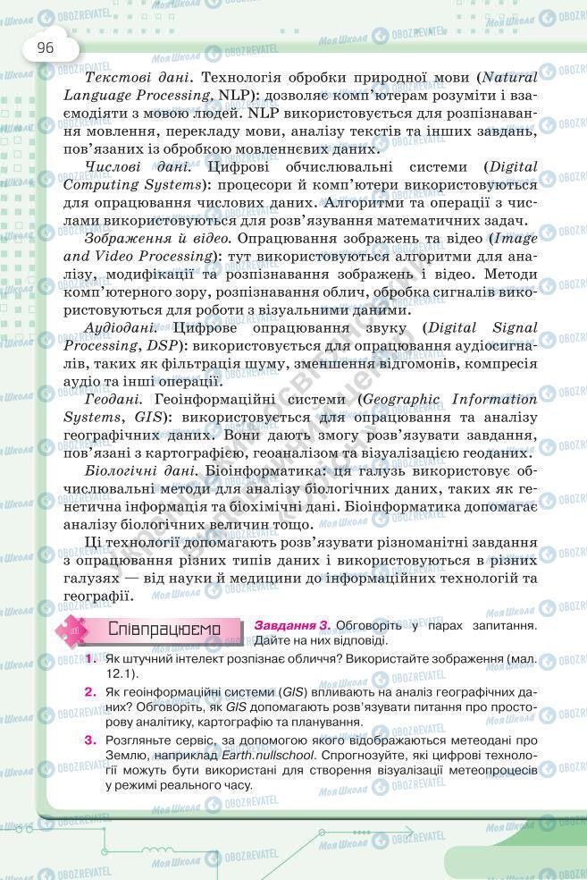 Підручники Інформатика 7 клас сторінка 96