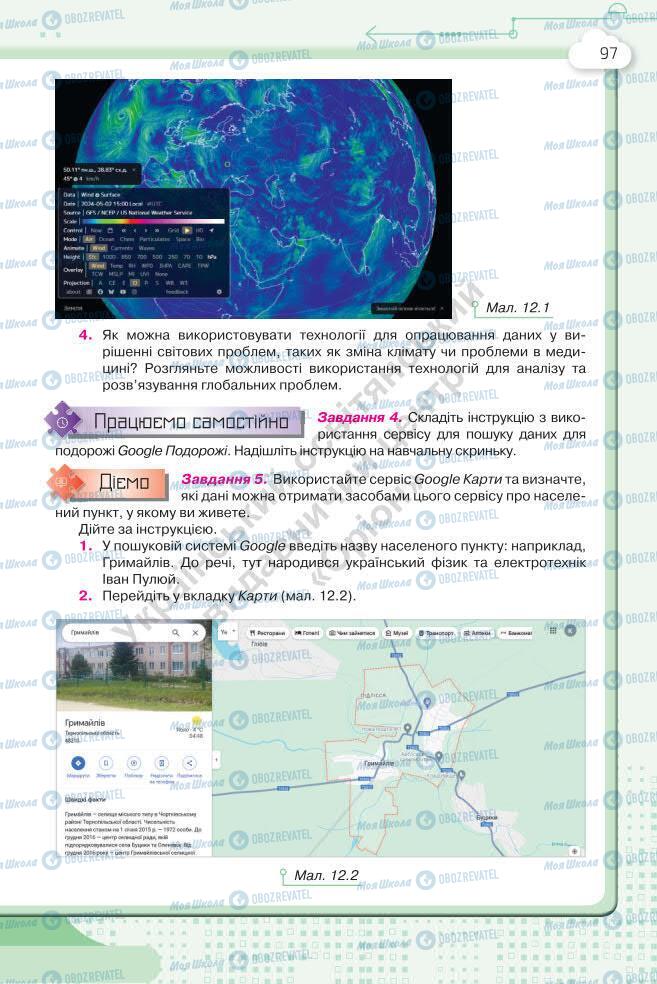 Підручники Інформатика 7 клас сторінка 97