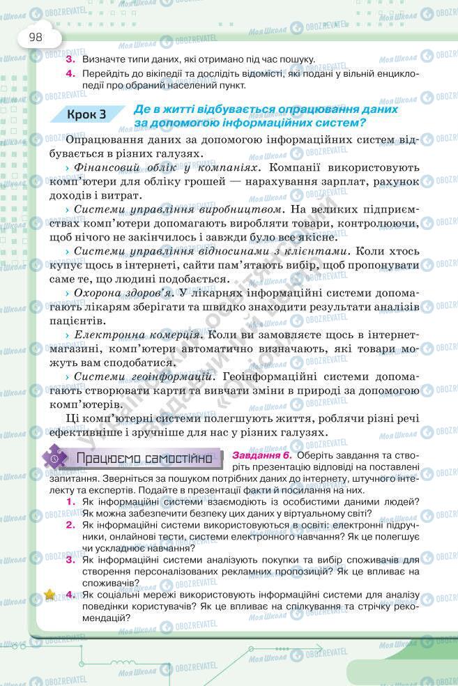 Підручники Інформатика 7 клас сторінка 98