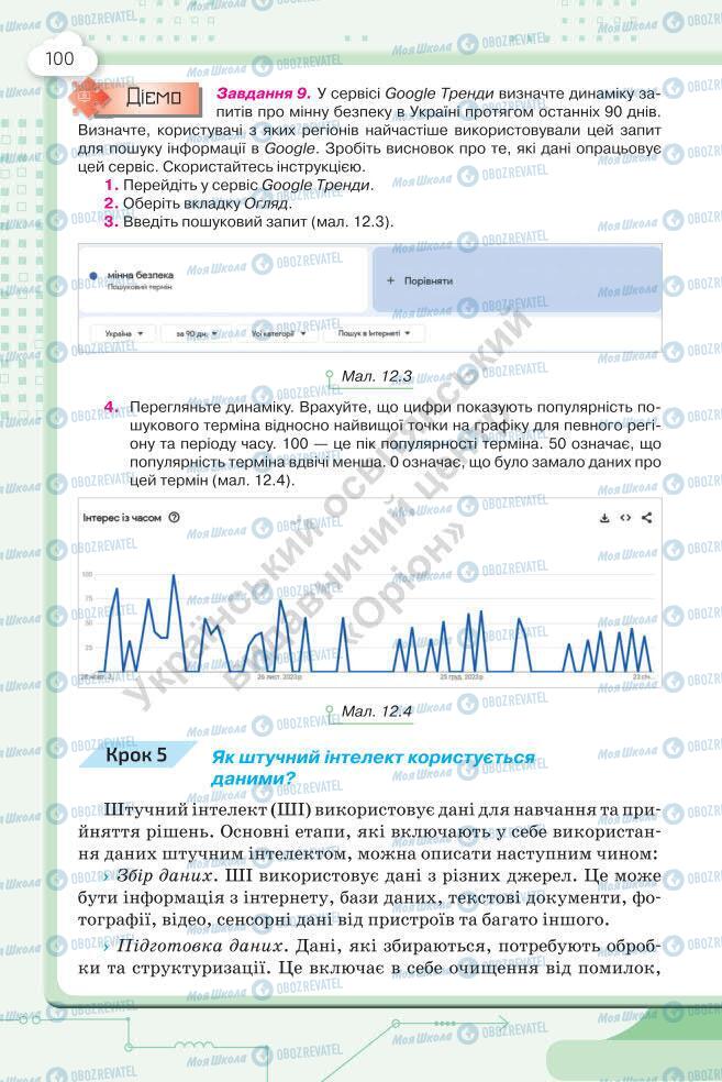 Учебники Информатика 7 класс страница 100