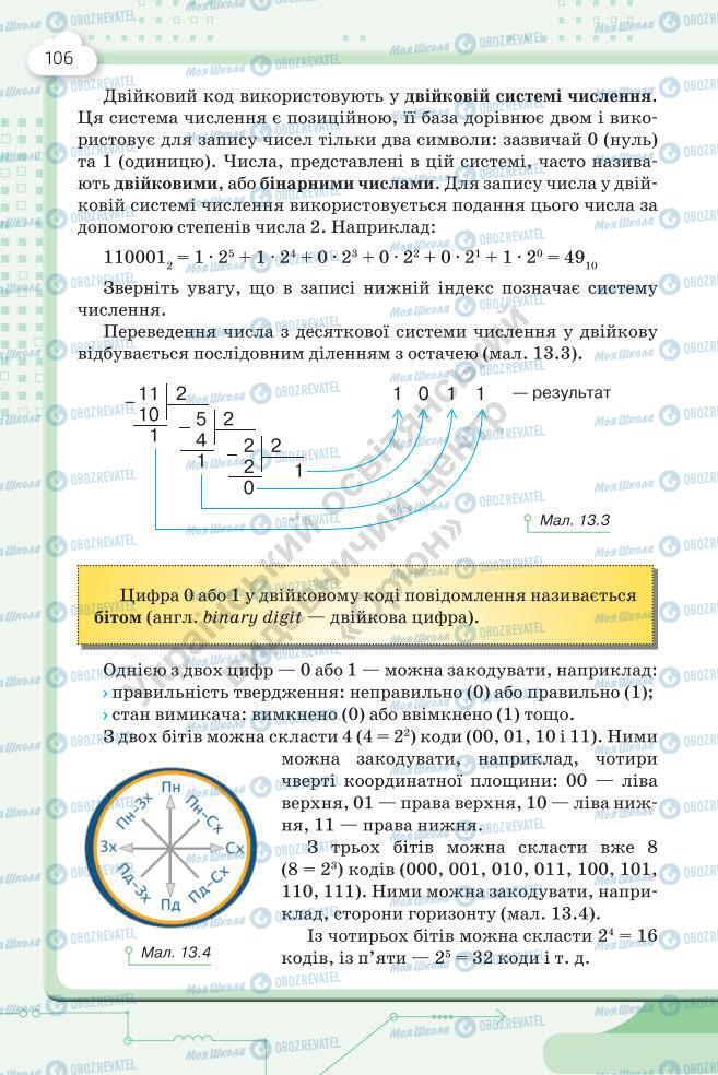Підручники Інформатика 7 клас сторінка 106