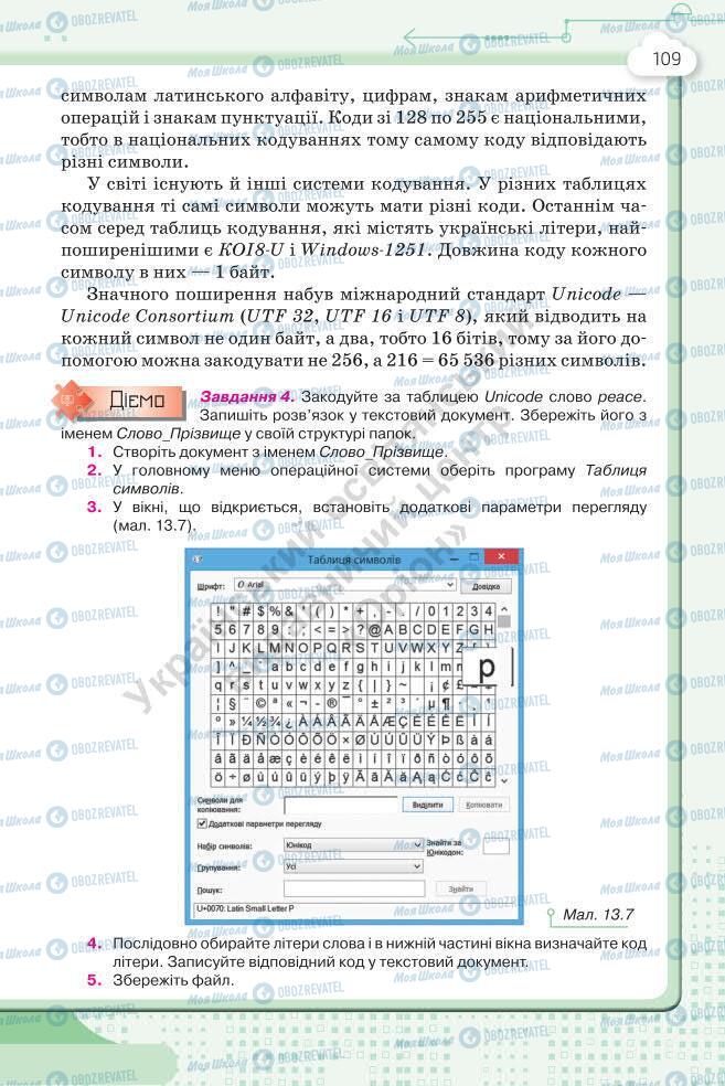 Підручники Інформатика 7 клас сторінка 109