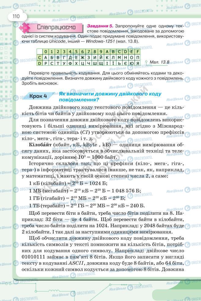 Підручники Інформатика 7 клас сторінка 110