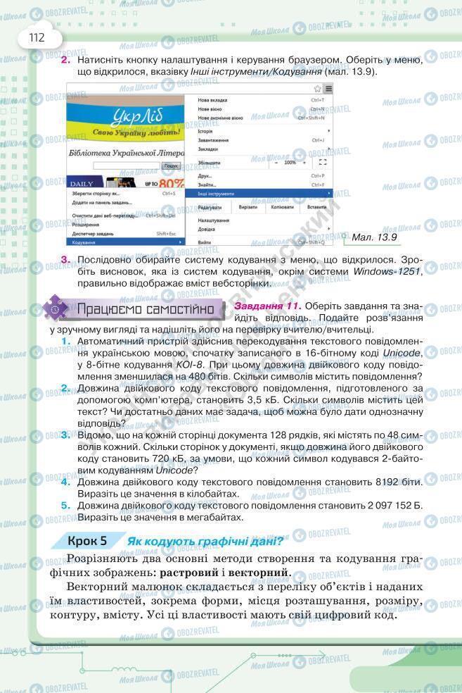 Учебники Информатика 7 класс страница 112