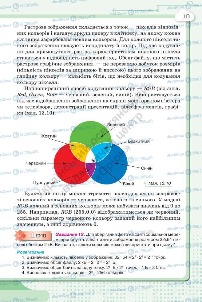 Підручники Інформатика 7 клас сторінка 113