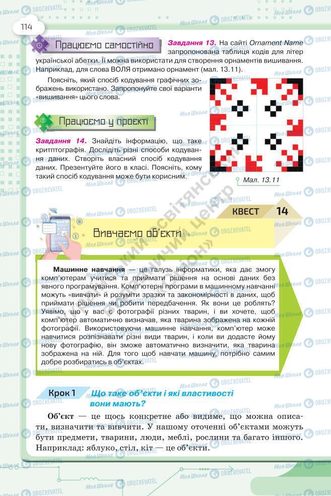 Підручники Інформатика 7 клас сторінка 114