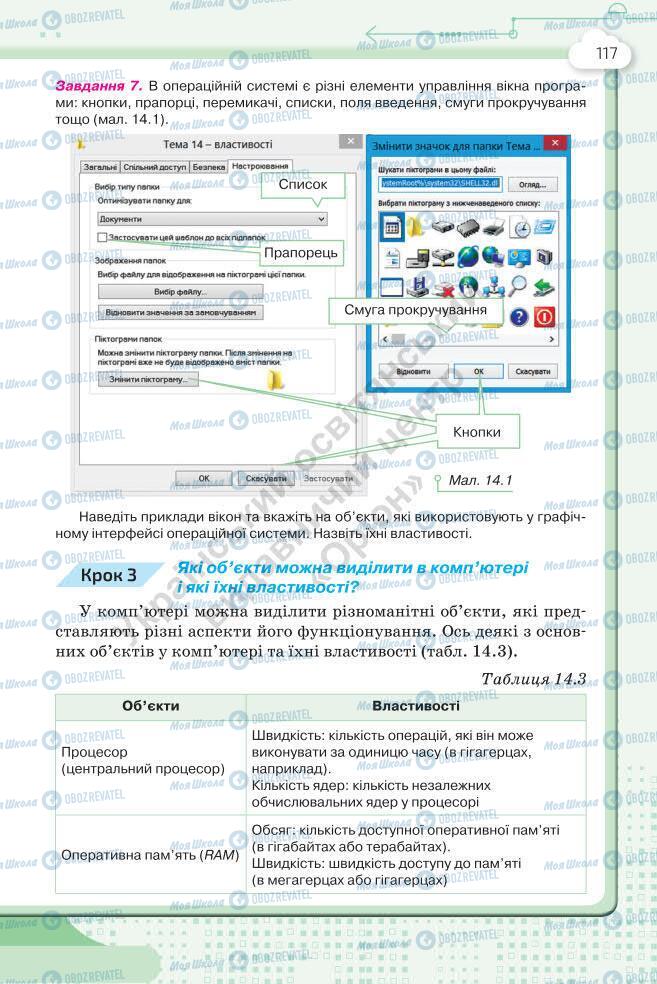 Учебники Информатика 7 класс страница 117