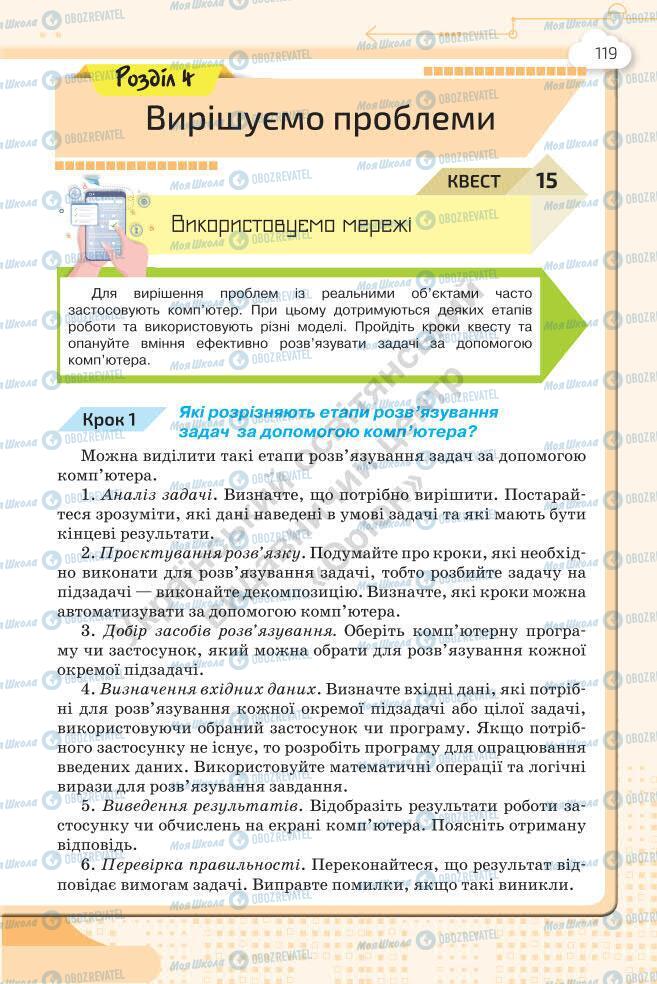 Учебники Информатика 7 класс страница 119