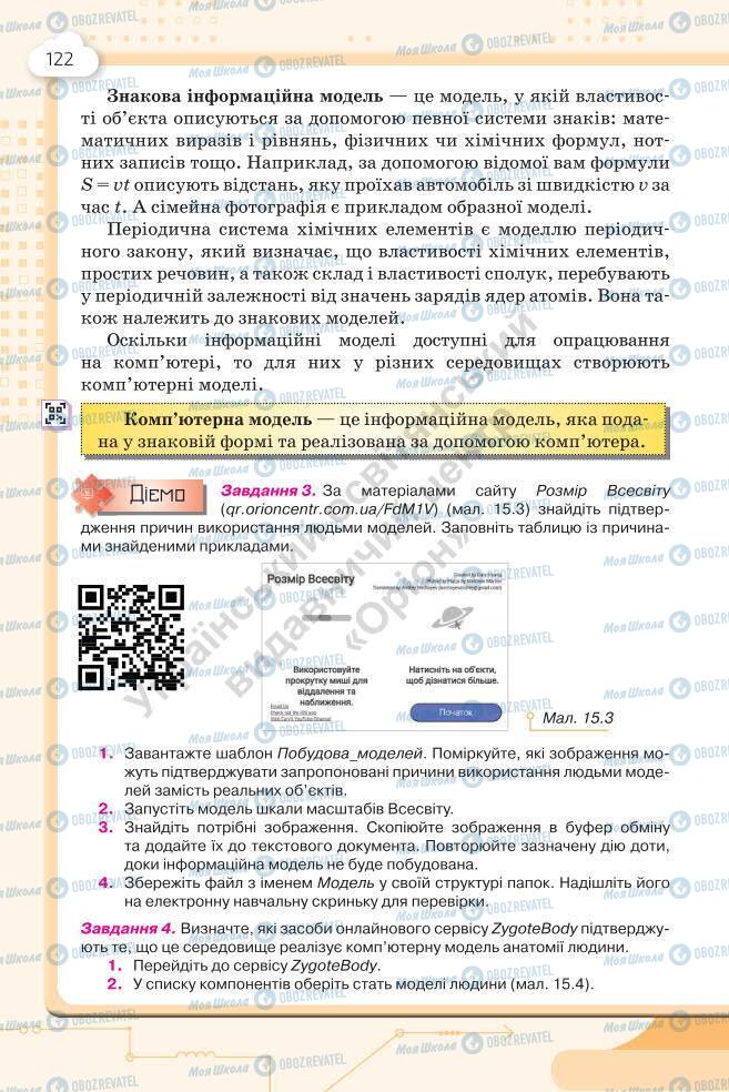 Підручники Інформатика 7 клас сторінка 122