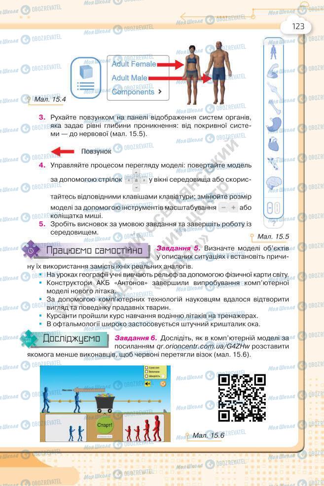 Учебники Информатика 7 класс страница 123