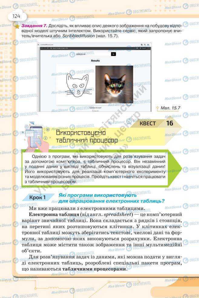 Підручники Інформатика 7 клас сторінка 124