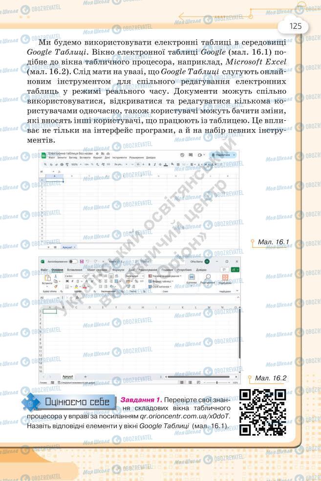 Учебники Информатика 7 класс страница 125