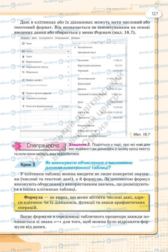 Підручники Інформатика 7 клас сторінка 127