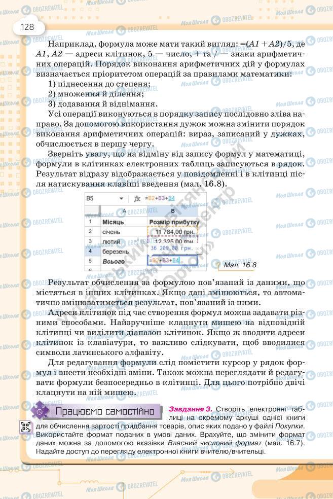 Підручники Інформатика 7 клас сторінка 128