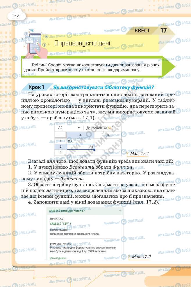 Підручники Інформатика 7 клас сторінка 132