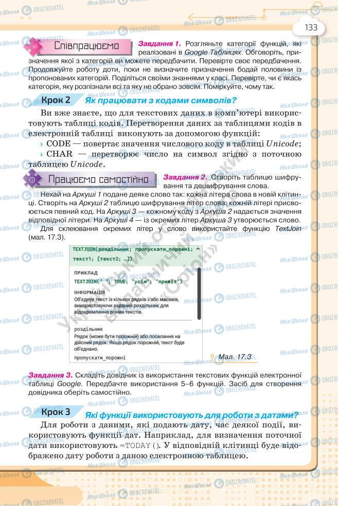 Учебники Информатика 7 класс страница 133