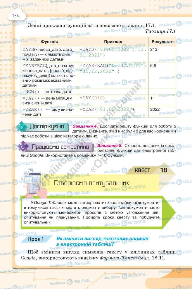 Учебники Информатика 7 класс страница 134