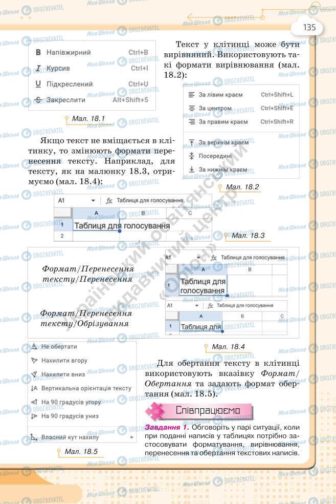 Учебники Информатика 7 класс страница 135