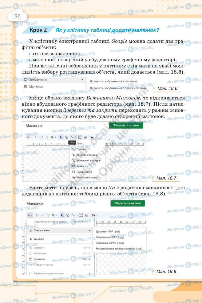 Учебники Информатика 7 класс страница 136