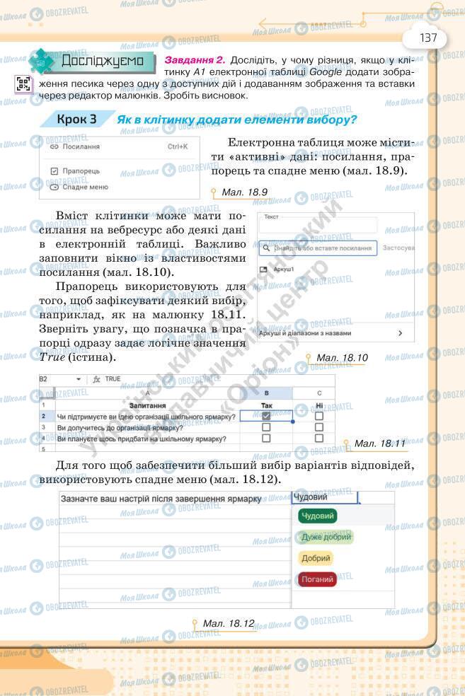 Підручники Інформатика 7 клас сторінка 137