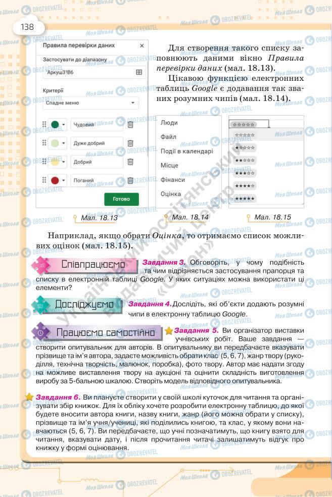 Учебники Информатика 7 класс страница 138