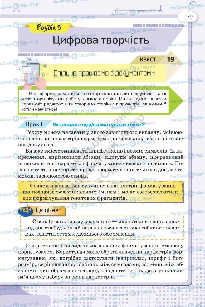 Учебники Информатика 7 класс страница 139