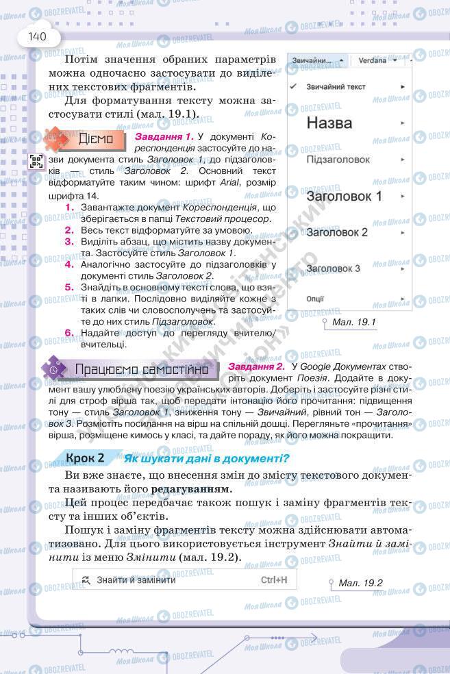 Підручники Інформатика 7 клас сторінка 140