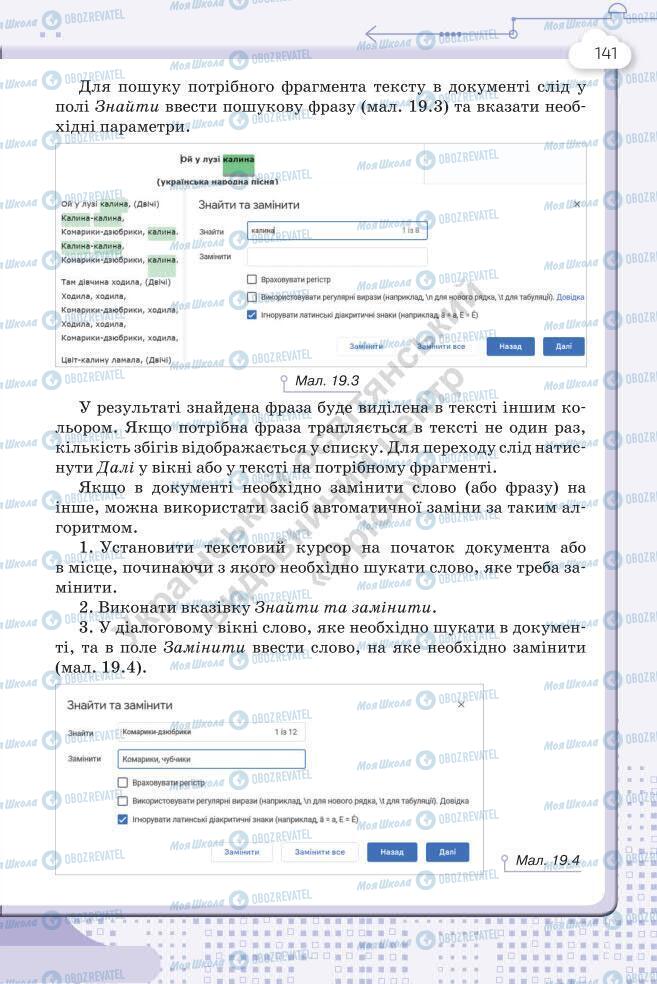 Підручники Інформатика 7 клас сторінка 141