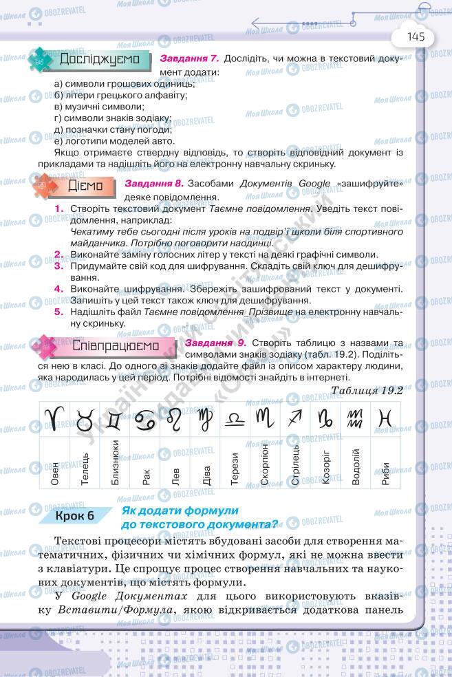 Підручники Інформатика 7 клас сторінка 145