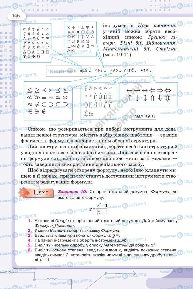 Підручники Інформатика 7 клас сторінка 146