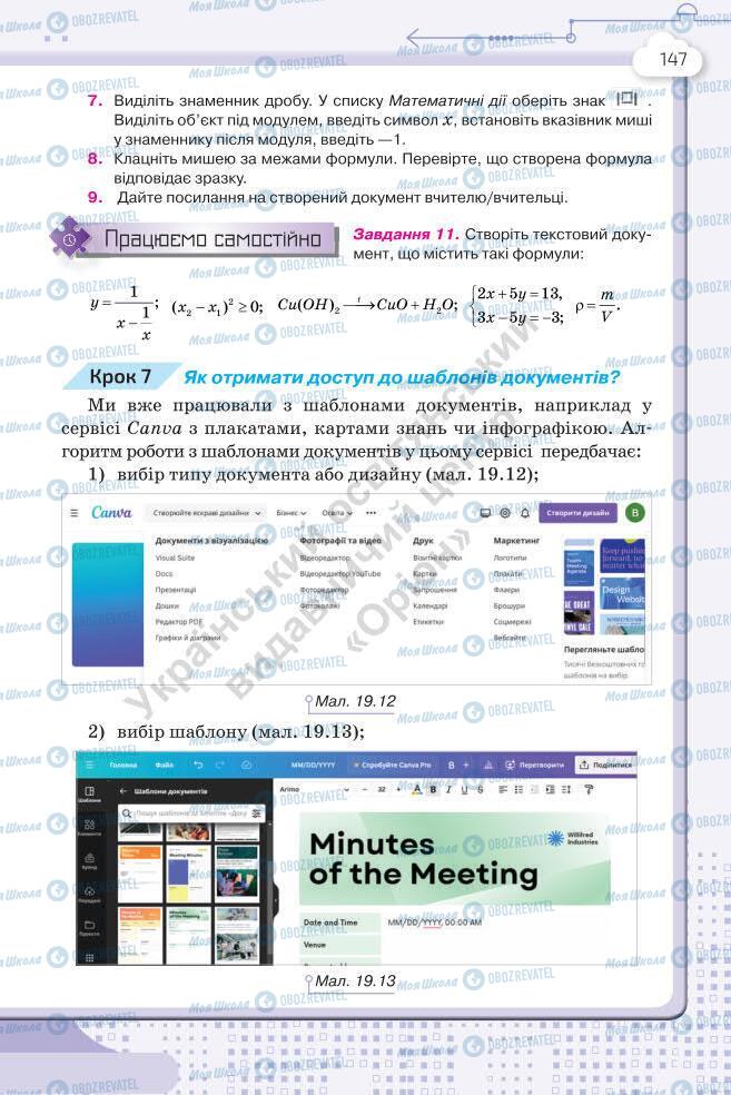 Підручники Інформатика 7 клас сторінка 147