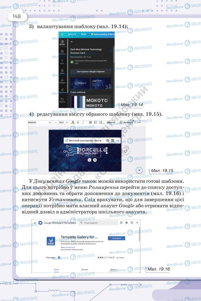 Учебники Информатика 7 класс страница 148