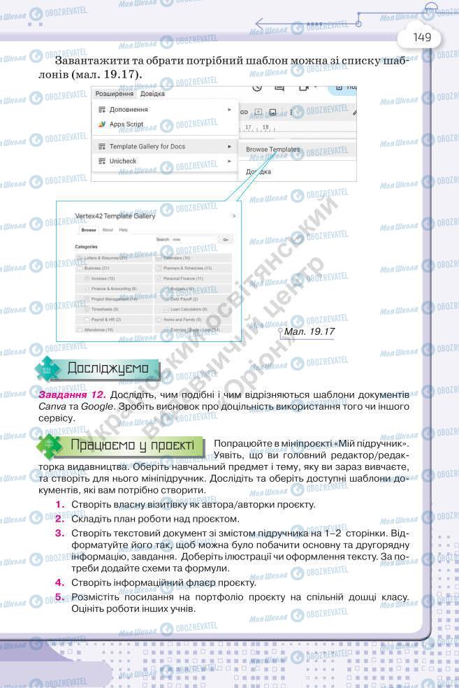 Підручники Інформатика 7 клас сторінка 149