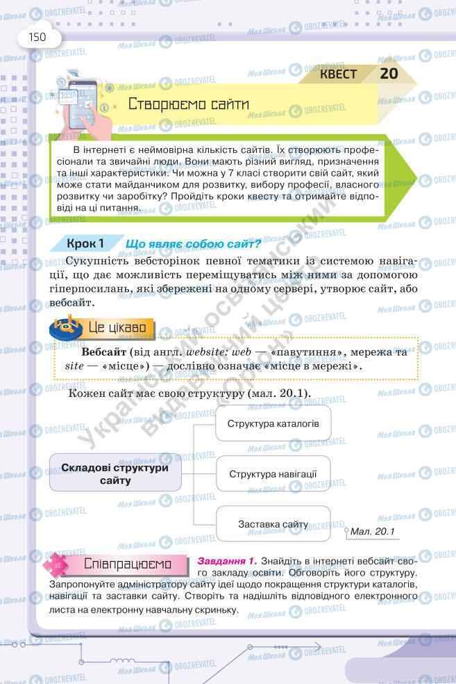 Підручники Інформатика 7 клас сторінка 150