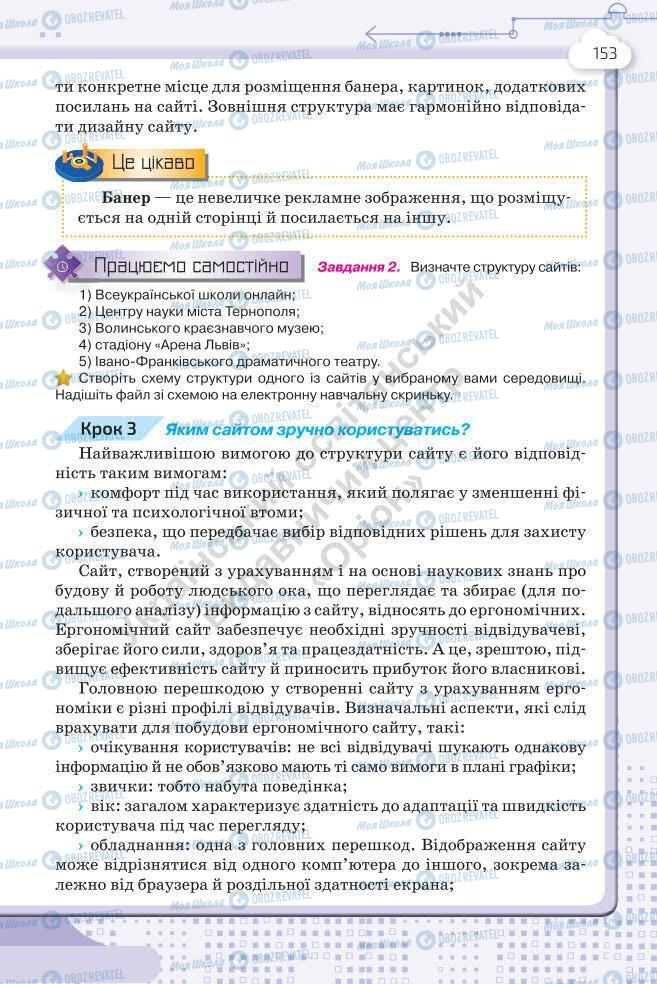 Підручники Інформатика 7 клас сторінка 153