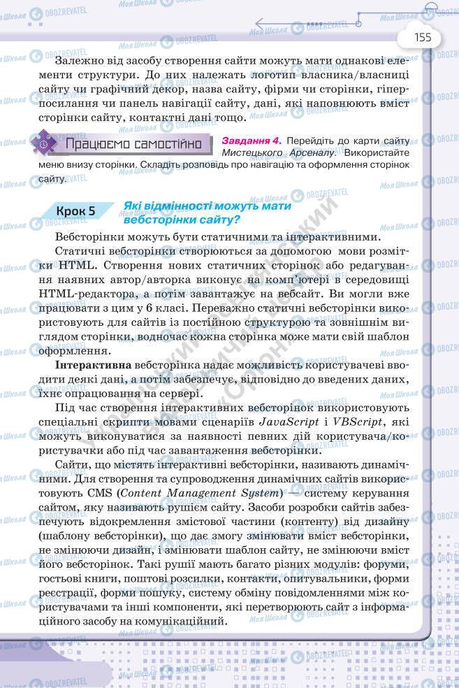 Підручники Інформатика 7 клас сторінка 155