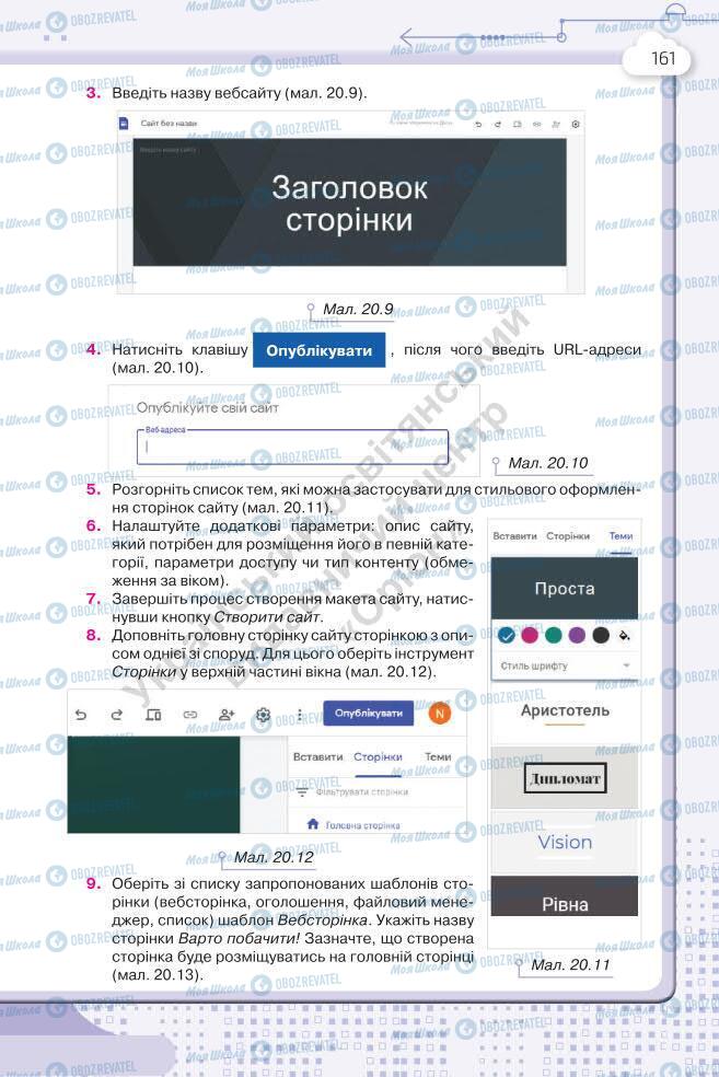 Підручники Інформатика 7 клас сторінка 161