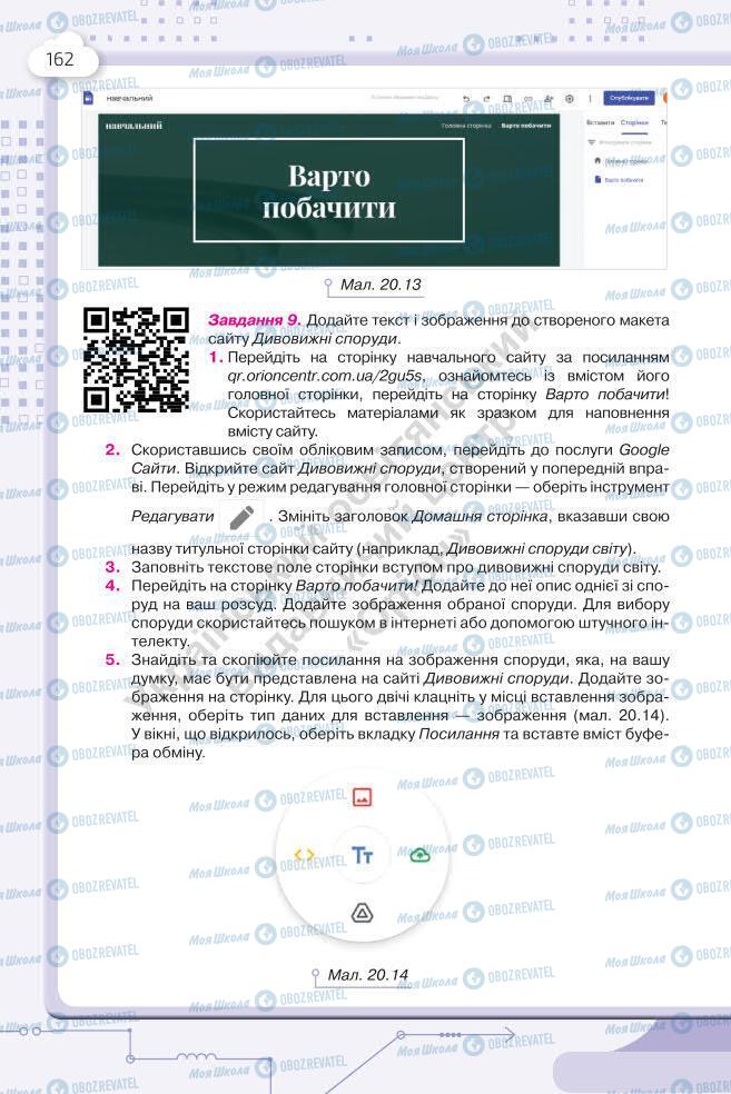 Підручники Інформатика 7 клас сторінка 162