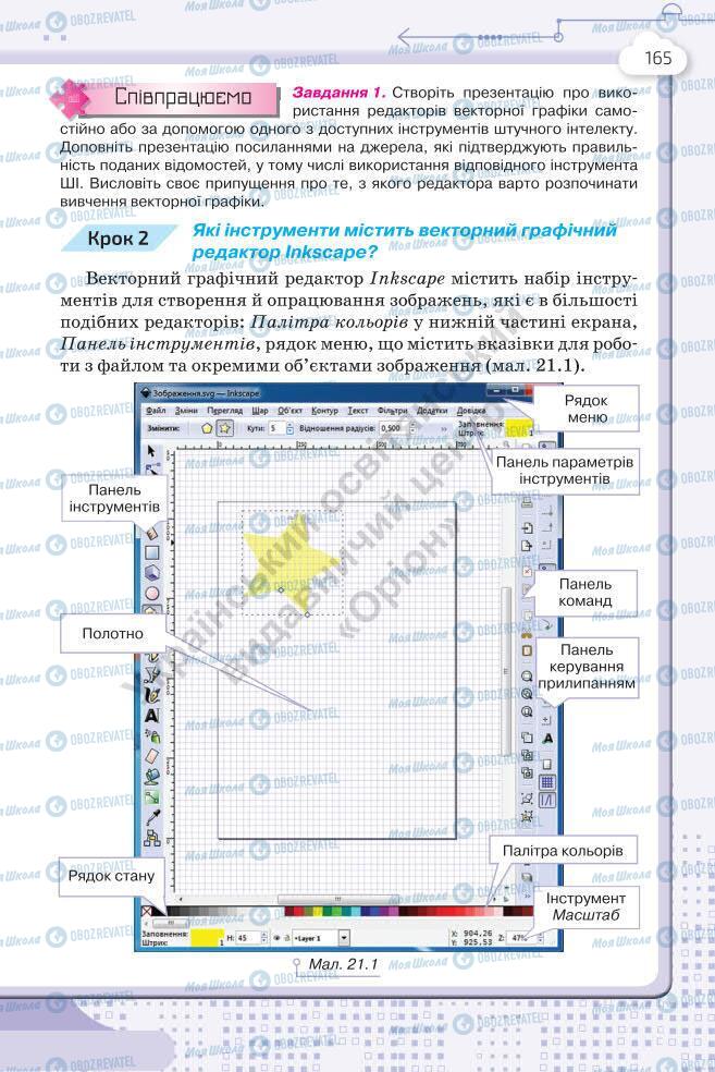 Підручники Інформатика 7 клас сторінка 165