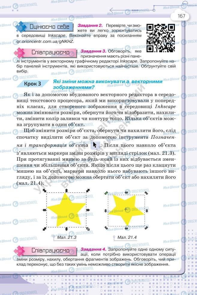 Учебники Информатика 7 класс страница 167