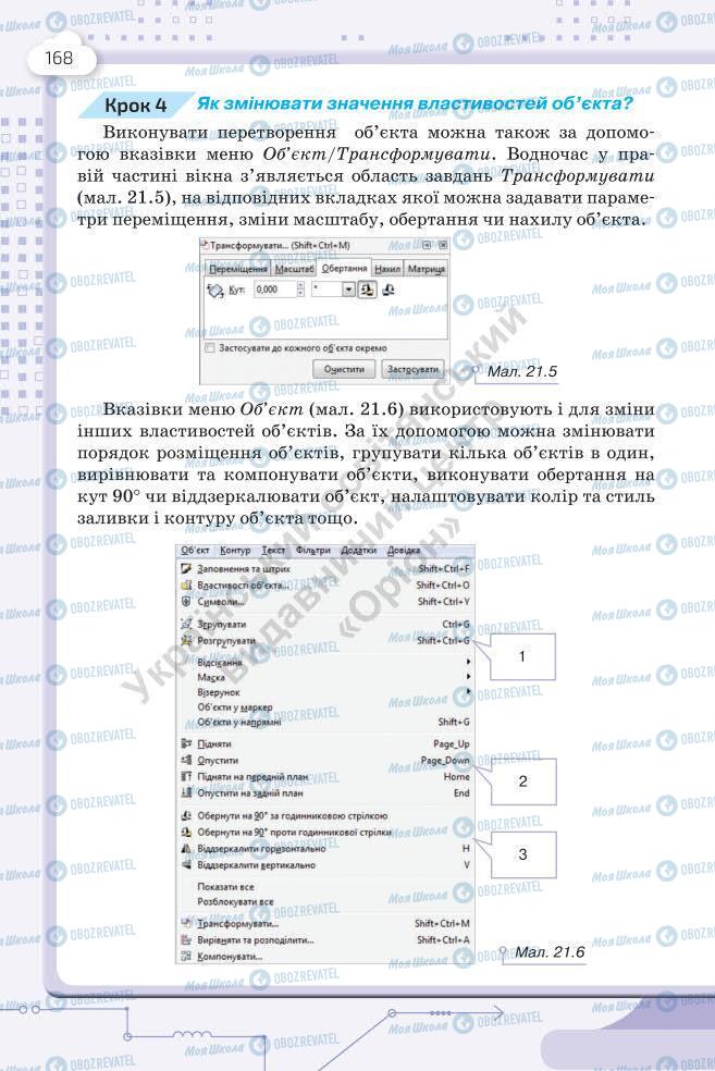 Учебники Информатика 7 класс страница 168