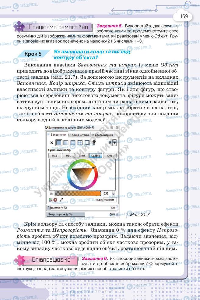 Підручники Інформатика 7 клас сторінка 169